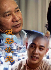 姐姐的侧身